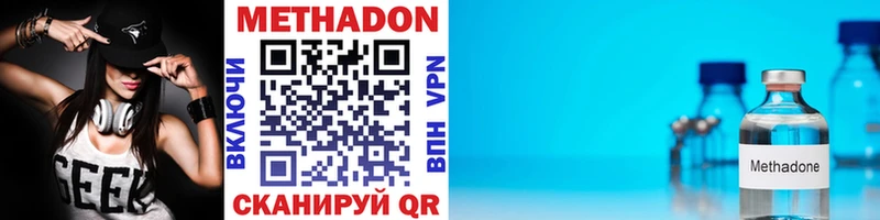 МЕТАДОН methadone  Купить  Лодейное Поле 